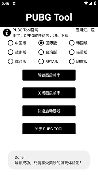 PUBG群星直装app下载-PUBG群星直装最新版下载 2.07.00