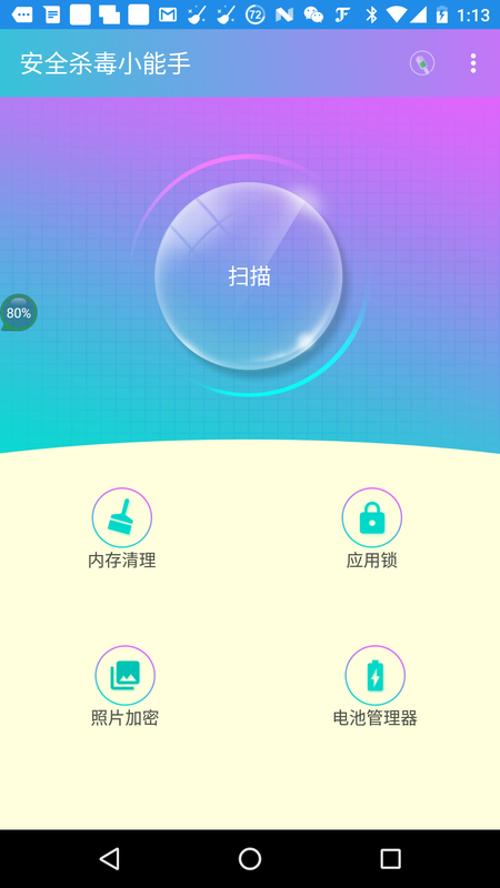 手机杀毒卫士官网下载安装到手机-手机杀毒卫士app最新版本免费下载 7.2.0