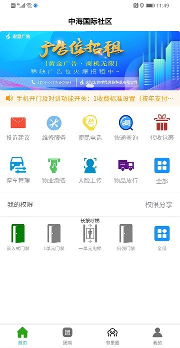 智慧云社区官方版下载-智慧云社区app下载安装 2.2.8