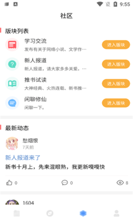 废文小说官方版下载-废文小说app下载安装 1.0.9