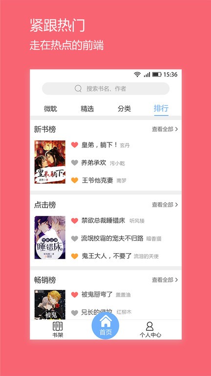 微耽小说手机版下载-微耽小说app下载最新版 1.0.0