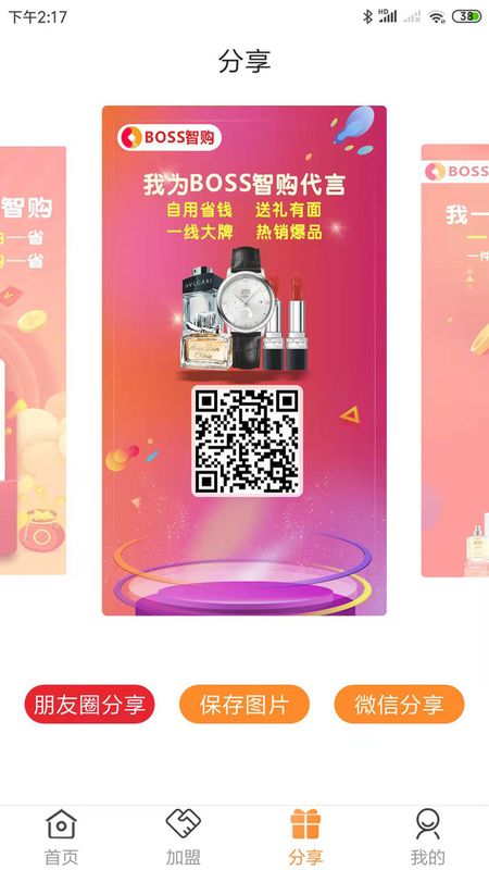 BOSS智购app下载安装最新版-BOSS智购手机app官方下载 1.0.8