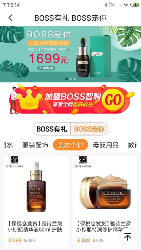 BOSS智购app下载安装最新版-BOSS智购手机app官方下载 1.0.8