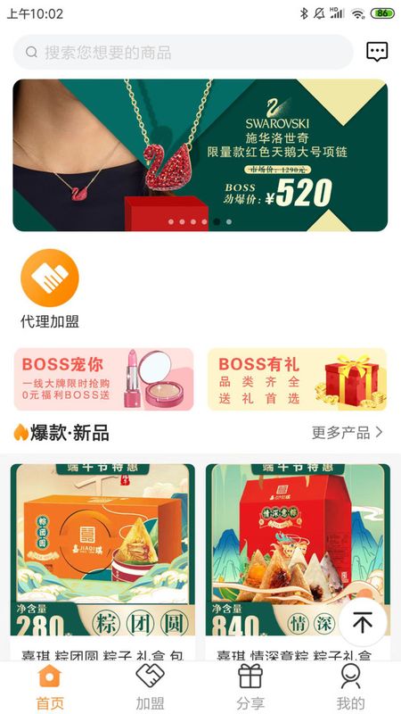 BOSS智购app下载安装最新版-BOSS智购手机app官方下载 1.0.8