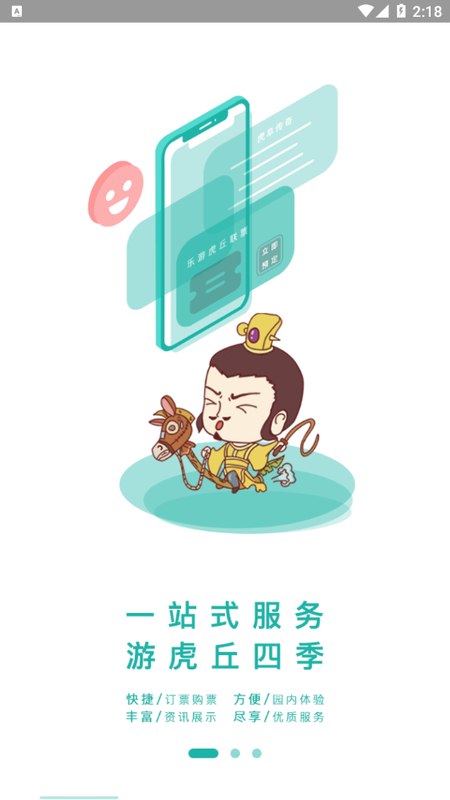 乐游虎丘app下载免费版-乐游虎丘最新版下载 0.1