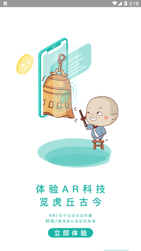 乐游虎丘app下载免费版-乐游虎丘最新版下载 0.1