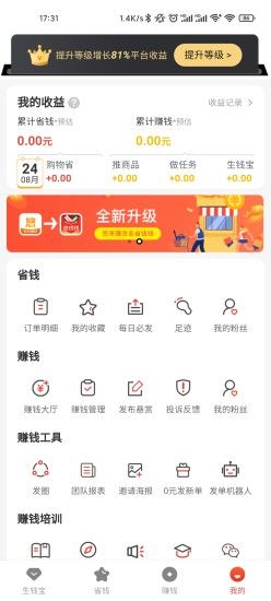 省钱钱app下载-省钱钱最新版下载 1.8.21