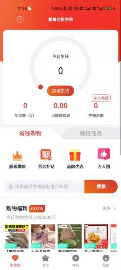 省钱钱app下载-省钱钱最新版下载 1.8.21