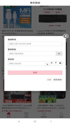 果然商城app下载-果然商城最新版下载 1.0