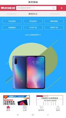 果然商城app下载-果然商城最新版下载 1.0