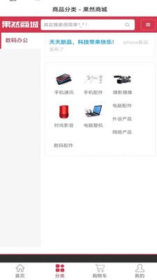 果然商城app下载-果然商城最新版下载 1.0