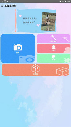 高级美相机手机版下载-高级美相机app下载最新版 8.0