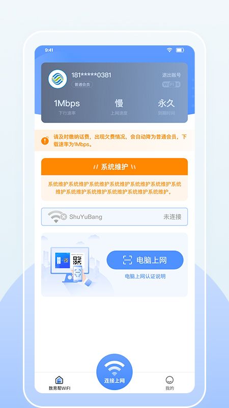 数育帮WIFIapp下载免费版-数育帮WIFI最新版下载 2.1.7.2