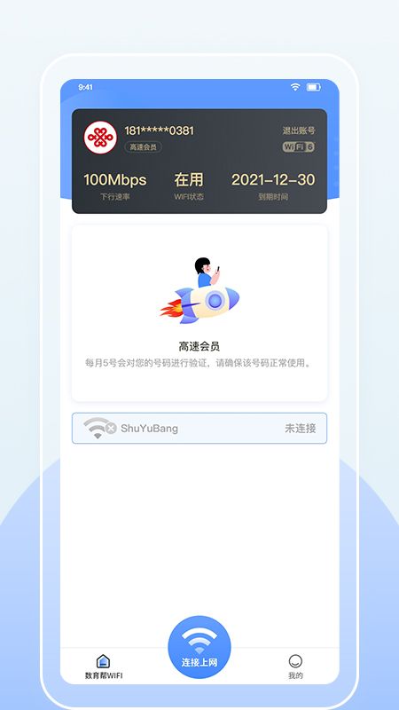 数育帮WIFIapp下载免费版-数育帮WIFI最新版下载 2.1.7.2