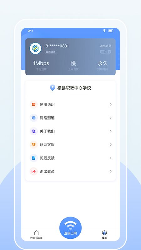 数育帮WIFIapp下载免费版-数育帮WIFI最新版下载 2.1.7.2