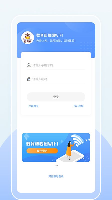 数育帮WIFIapp下载免费版-数育帮WIFI最新版下载 2.1.7.2