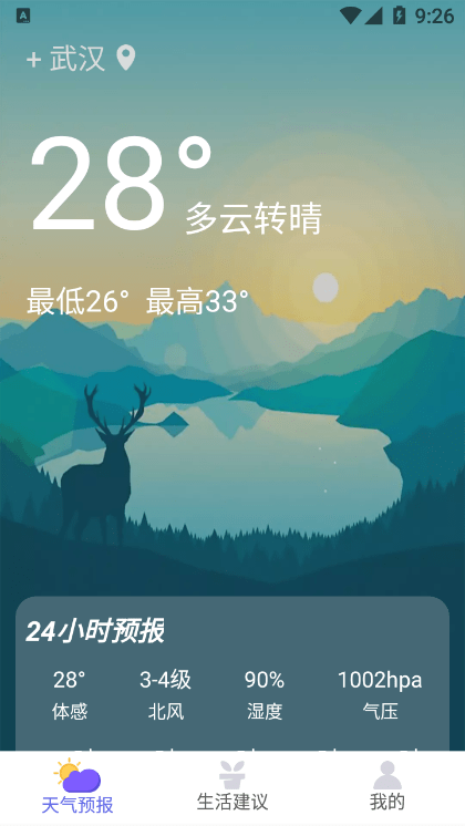 好用天气助手最新版2022官方下载-好用天气助手官网app最新版下载 1.0.1