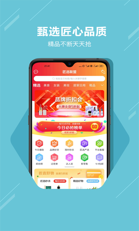 匠选联盟手机版下载-匠选联盟app下载最新版 1.0.7