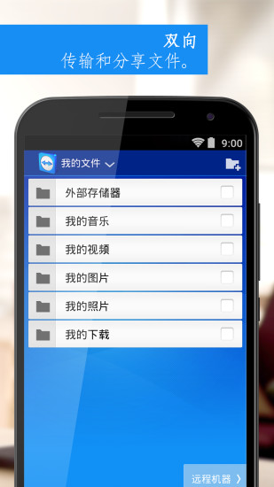 teamviewer32位官网下载安装到手机-teamviewer32位app最新版本免费下载 15.31.119