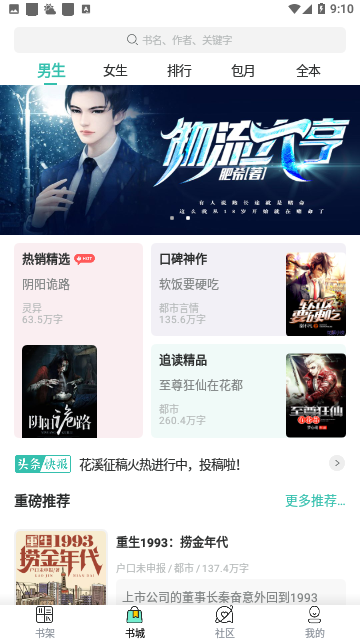 读鸭小说最新版下载-读鸭小说app下载 1.2.1