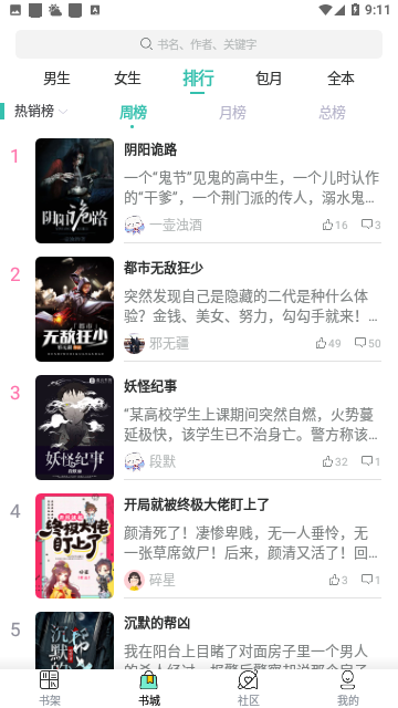 读鸭小说最新版下载-读鸭小说app下载 1.2.1