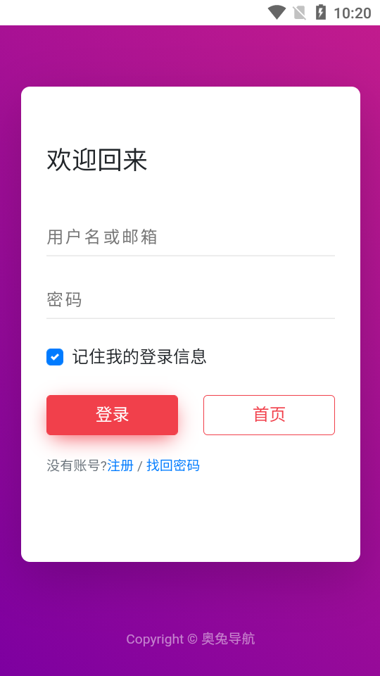奥兔导航软件免费下载-奥兔导航app下载 1.0.0