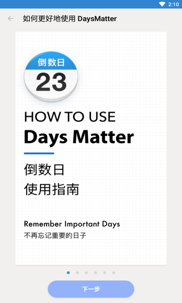 days matter中文版下载安装-days matter中文版app官网下载 1.13.3