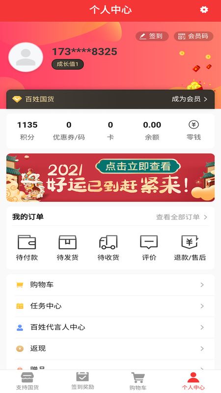 国货百姓最新版2022官方下载-国货百姓官网app最新版下载 1.1.1