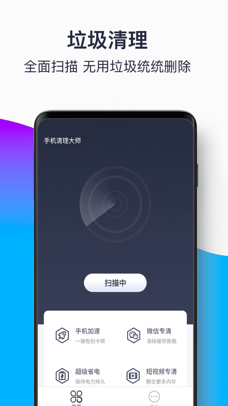 青果手机清理大师app官网下载安装-青果手机清理大师软件手机版下载 1.0.0