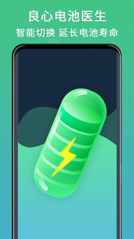 良心电池医生官方版下载-良心电池医生app下载安装 1.01.002