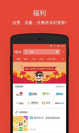 辣品app下载安装-辣品最新版本下载 3.69