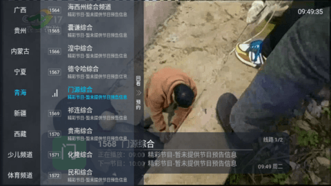 IPv6电视手机版下载-IPv6电视app下载最新版 5.2.0