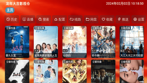 龙年大吉影视仓app下载最新版-龙年大吉影视仓官方app手机版下载安装 5.0.23