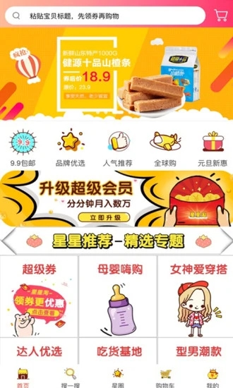 星星淘最新版下载-星星淘app下载 4.3.4