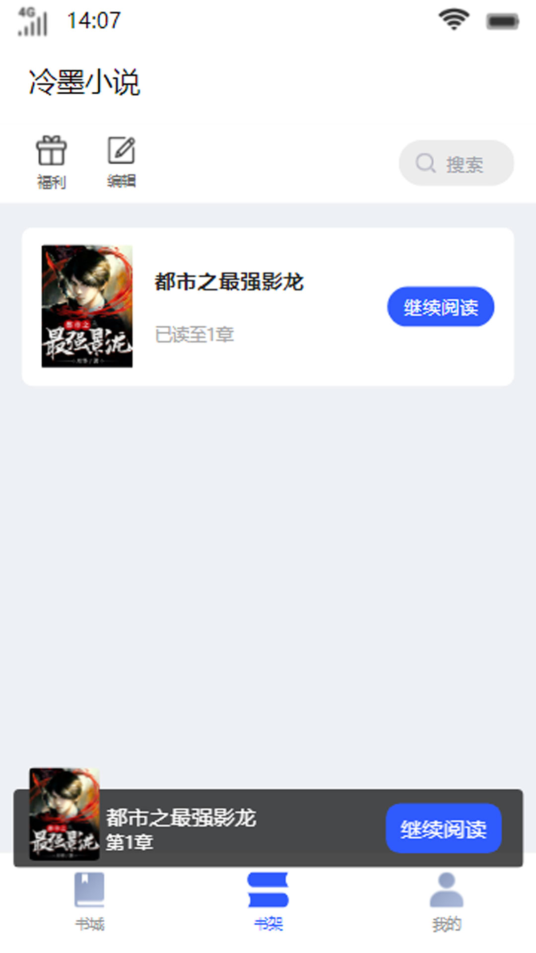 冷墨小说手机版下载-冷墨小说app下载最新版 v1.0.1