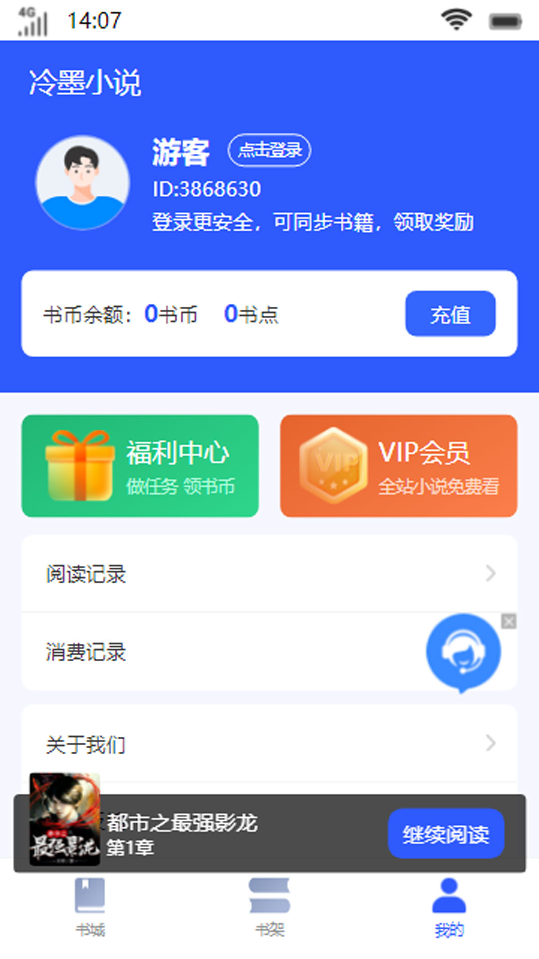冷墨小说手机版下载-冷墨小说app下载最新版 v1.0.1