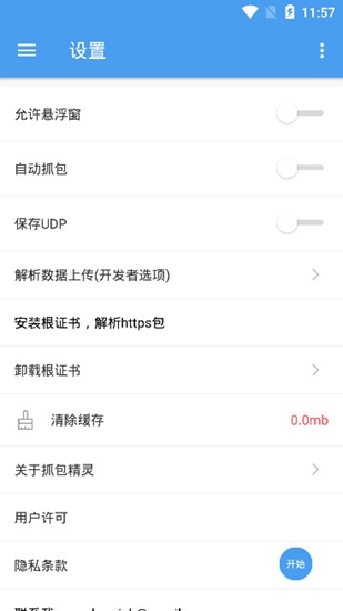 netcaptureapp下载免费版-netcapture最新版下载 2.1.8_ 2021_ 9_ 7_ 23_ 49