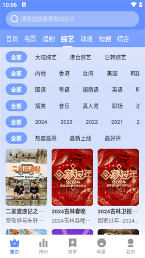 云速TVapp下载-云速TV最新版下载 3.1.23