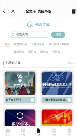先晓书院app下载安装到手机-先晓书院官网app最新版 2.0.7