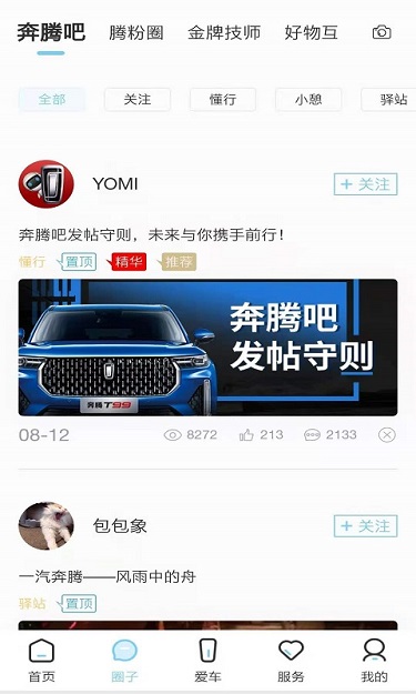 奔腾yomi潜客模式app下载安装到手机-奔腾yomi潜客模式官网app最新版 1.0.21