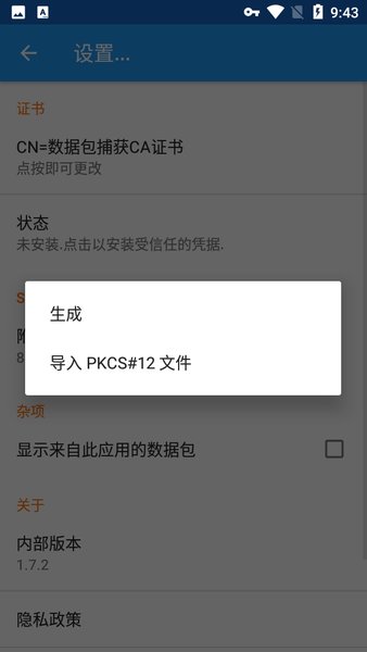 packetcaptureapp下载最新版-packetcapture官方app手机版下载安装 1.4.7