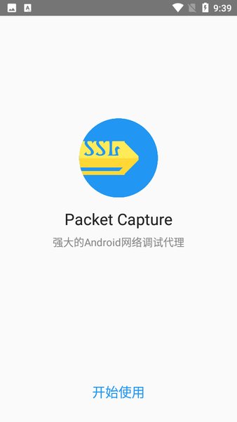 packetcaptureapp下载最新版-packetcapture官方app手机版下载安装 1.4.7