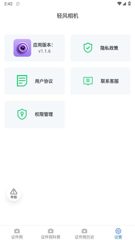 轻风相机最新版下载-轻风相机app下载 1.1.6