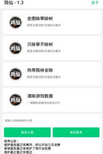 鸡仙超广角app下载官方版-鸡仙超广角app下载 3.8.2