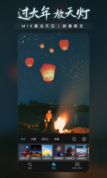 mix滤镜大师直装版app下载安装到手机-mix滤镜大师直装版官网app最新版 4.9.53