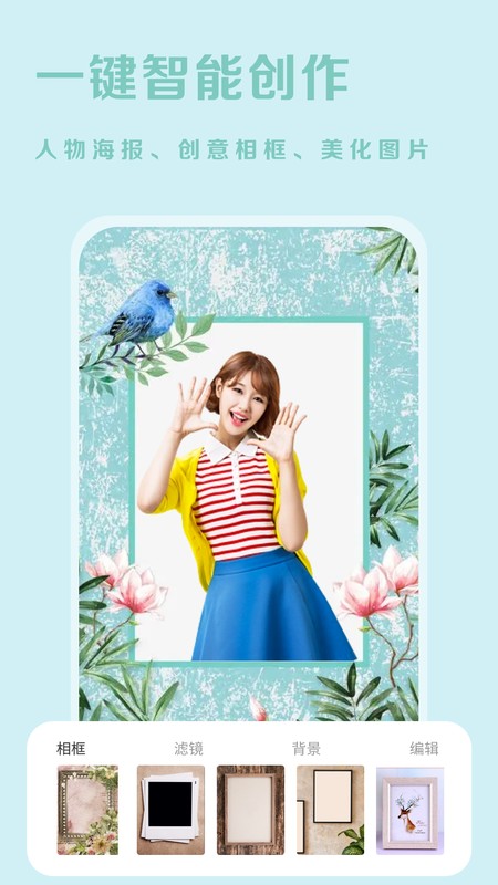 唯美P图破解版免费下载-唯美P图手机app最新版下载 1.0.0