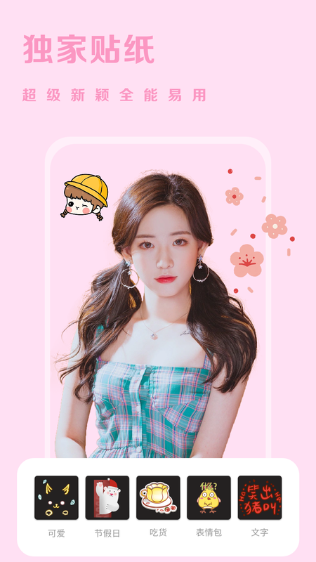 唯美P图破解版免费下载-唯美P图手机app最新版下载 1.0.0