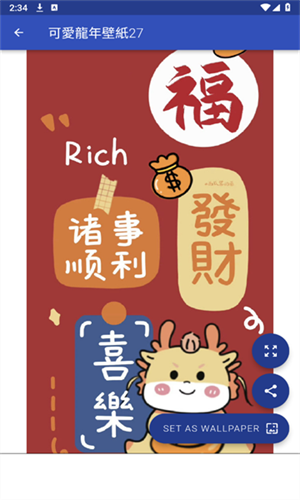 龙年壁纸破解版免费下载-龙年壁纸手机app最新版下载 1.0.0