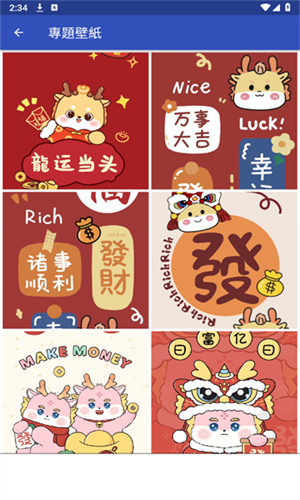 龙年壁纸破解版免费下载-龙年壁纸手机app最新版下载 1.0.0