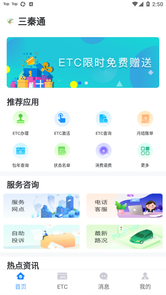 三秦通免费版下载-三秦通官网app手机版下载 7.8.2